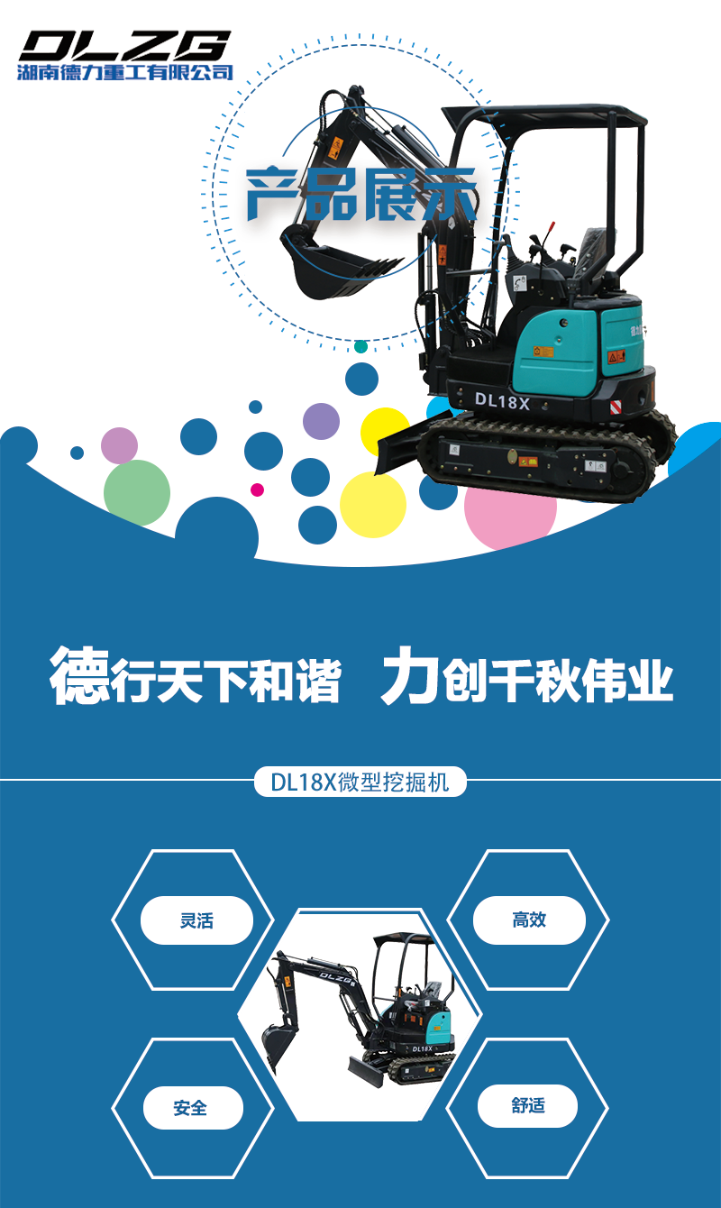 微型挖掘機，DL18X，小型挖掘機